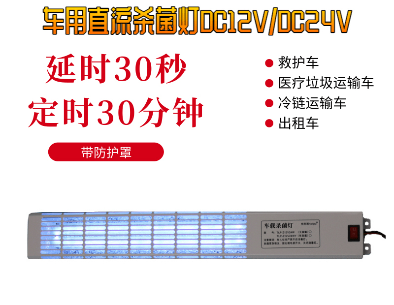 車載救護車紫外線消毒燈TLP-Z12V24W系列